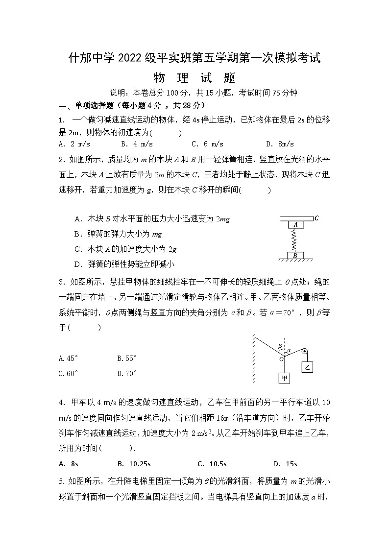 2025届四川省德阳市什邡中学高三上学期一模物理试题第1页
