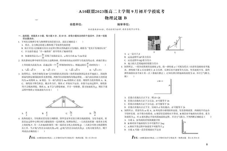 安徽省A10联盟2024-2025学年高二上学期9月初开学摸底考物理（B卷）试题第1页