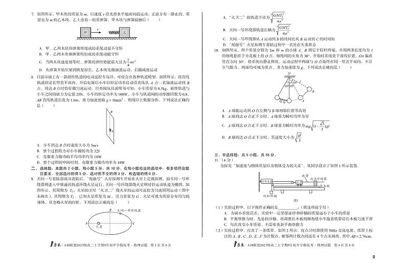 安徽省A10联盟2024-2025学年高二上学期9月初开学摸底考物理（B卷）试题第2页