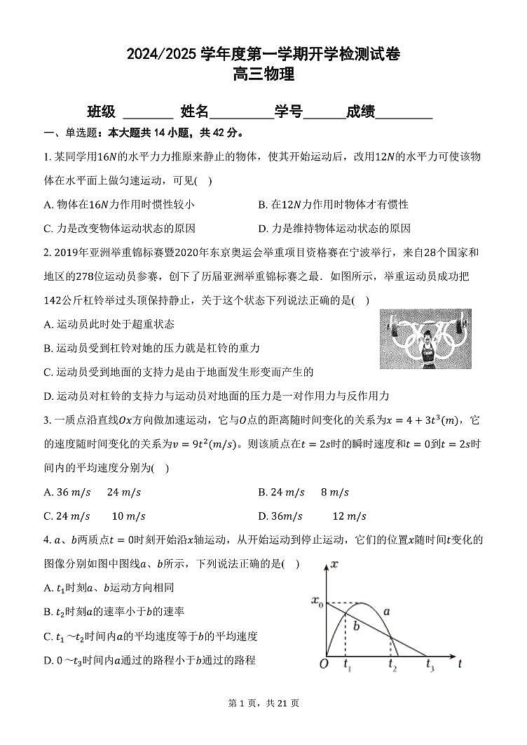 北京市第五中学2024-2025学年高三上学期开学检测物理试卷第1页