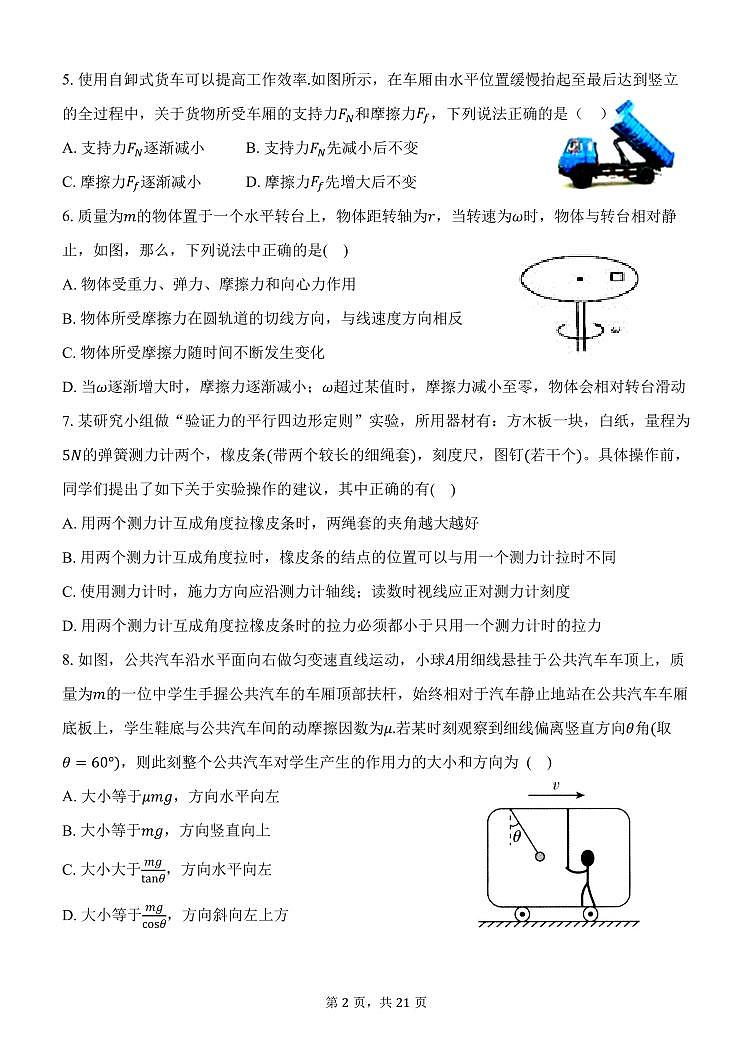 北京市第五中学2024-2025学年高三上学期开学检测物理试卷第2页