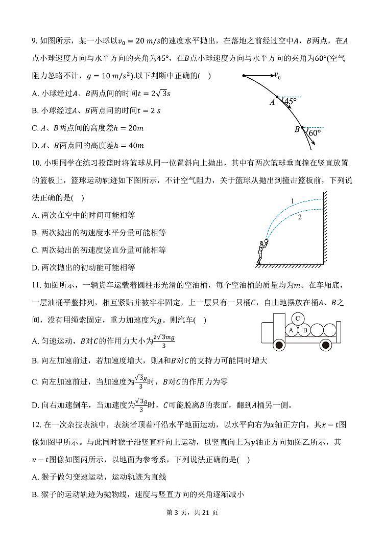北京市第五中学2024-2025学年高三上学期开学检测物理试卷第3页
