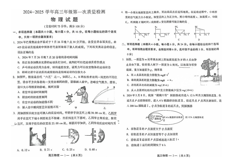 福建省福州市2024-2025学年高三上学期8月第一次质量检测物理试题01