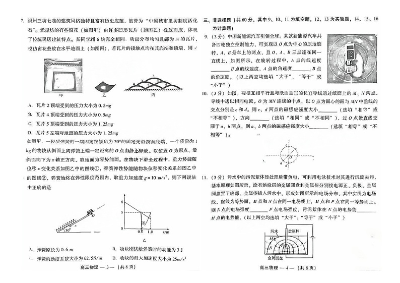 福建省福州市2024-2025学年高三上学期8月第一次质量检测物理试题02