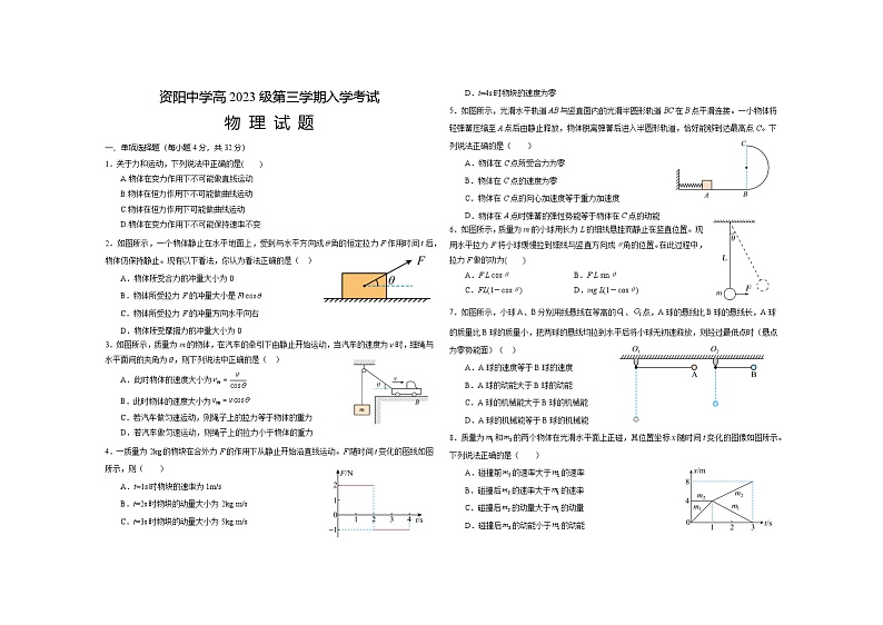 四川省资阳中学2024-2025学年高二上学期开学物理试题第1页
