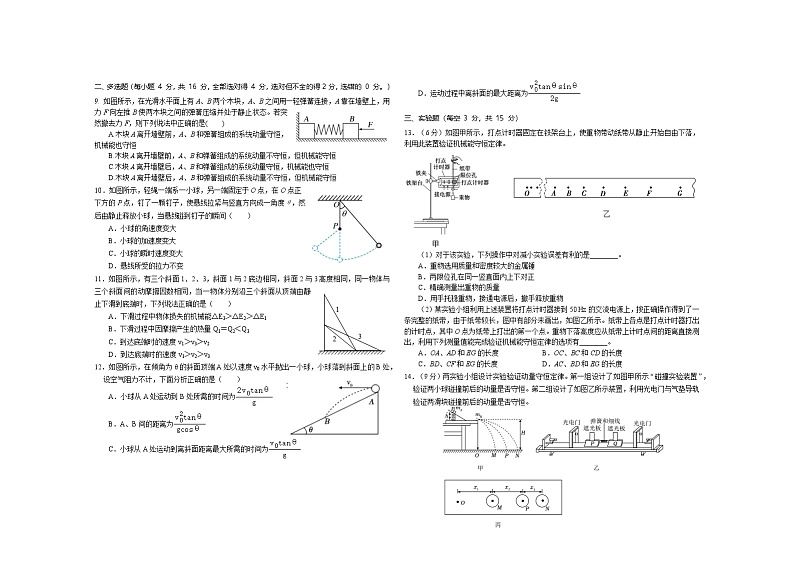 四川省资阳中学2024-2025学年高二上学期开学物理试题第2页