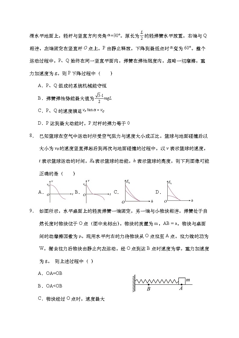 江苏省如皋中学2024-2025学年高三上学期期初考试物理试题（含答案）03