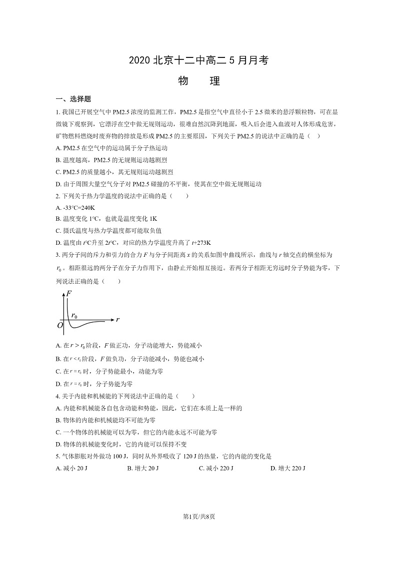 [物理]2020北京十二中高二下学期5月月考试卷01