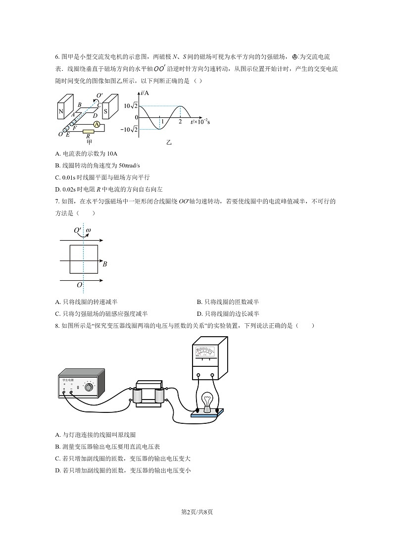 [物理]2020北京十二中高二下学期5月月考试卷02