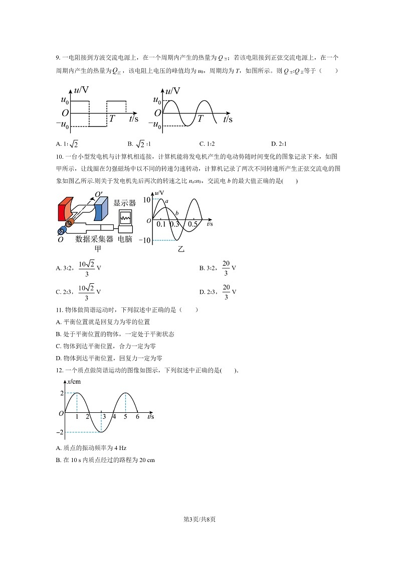 [物理]2020北京十二中高二下学期5月月考试卷03