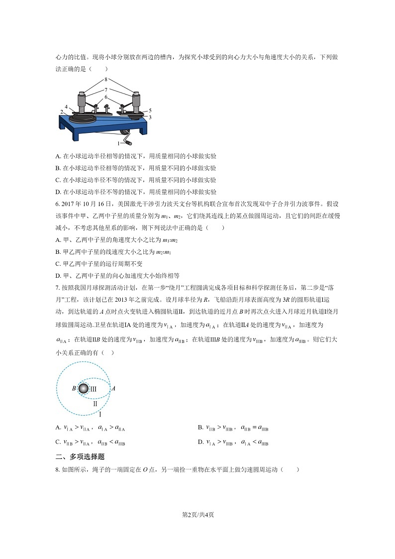 [物理]2020北京十二中高一下学期5月月考(选考)试卷第2页