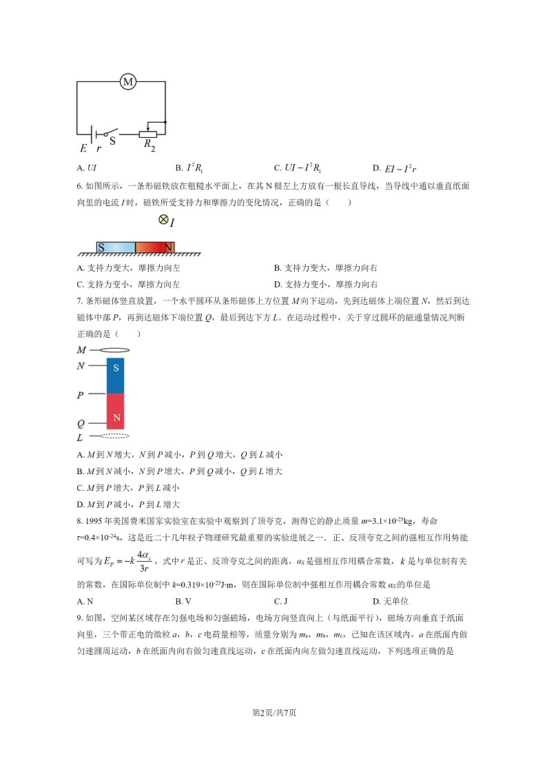 [物理]2020北京育英学校高二上学期12月月考试卷第2页
