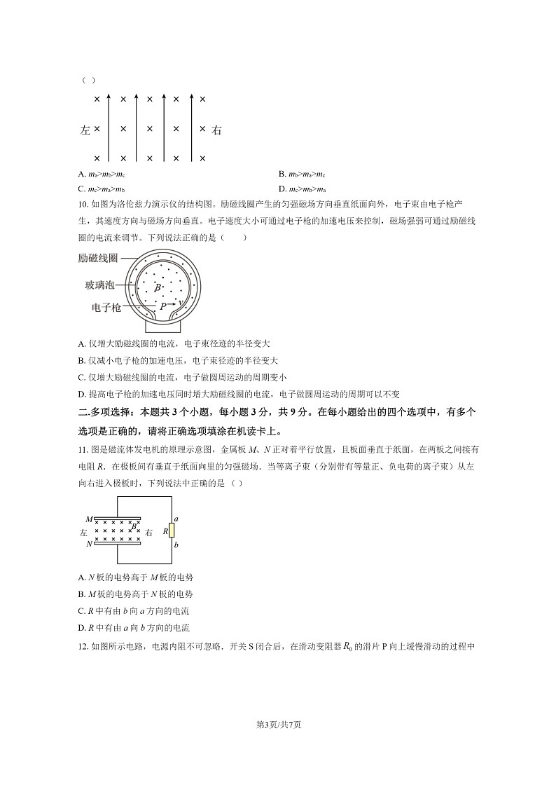 [物理]2020北京育英学校高二上学期12月月考试卷第3页