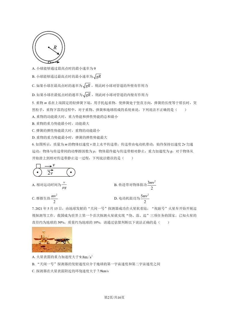 [物理]2024北京北师大二附中高三上学期模拟统练一试卷及答案02
