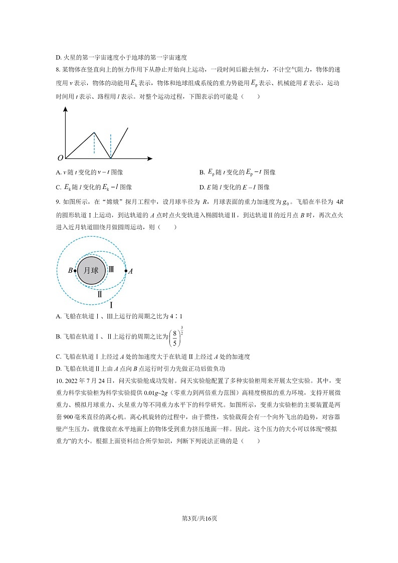 [物理]2024北京北师大二附中高三上学期模拟统练一试卷及答案03