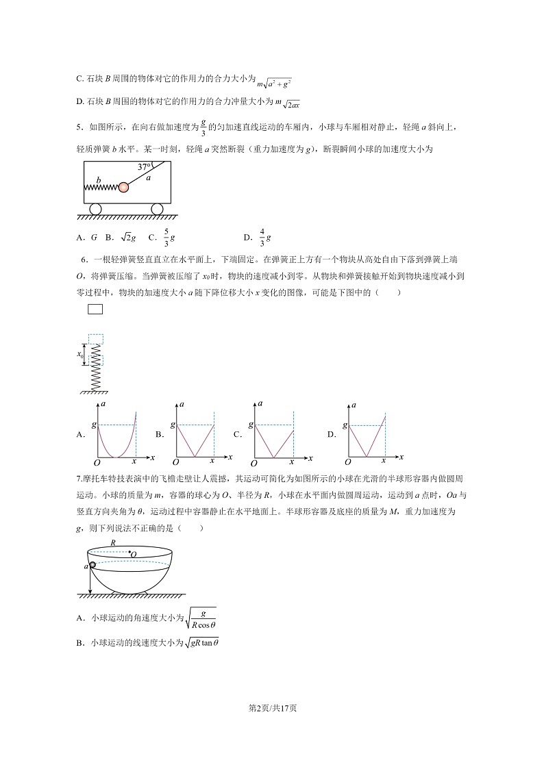 [物理]2024北京牛栏山一中高三上学期9月月考试卷及答案第2页