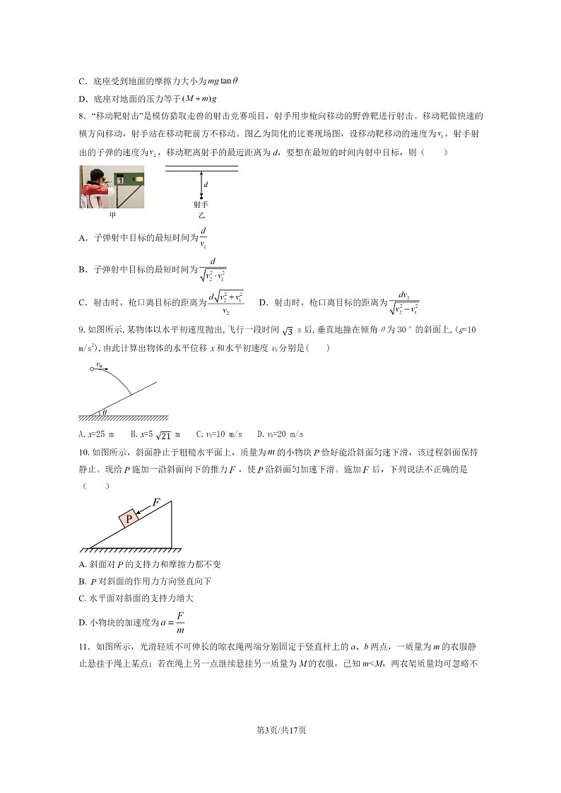 [物理]2024北京牛栏山一中高三上学期9月月考试卷及答案第3页