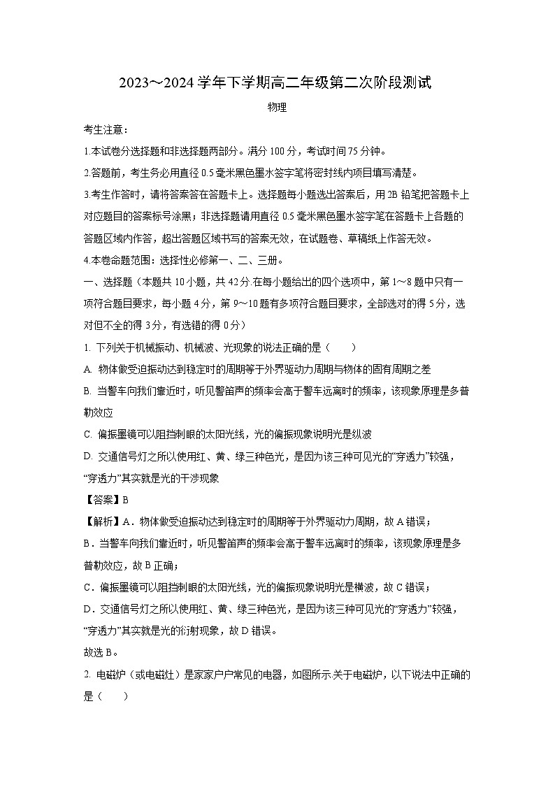 [物理]【物理]安徽省亳州市2023-2024学年高二下学期6月期中联考试题（解析版）第1页