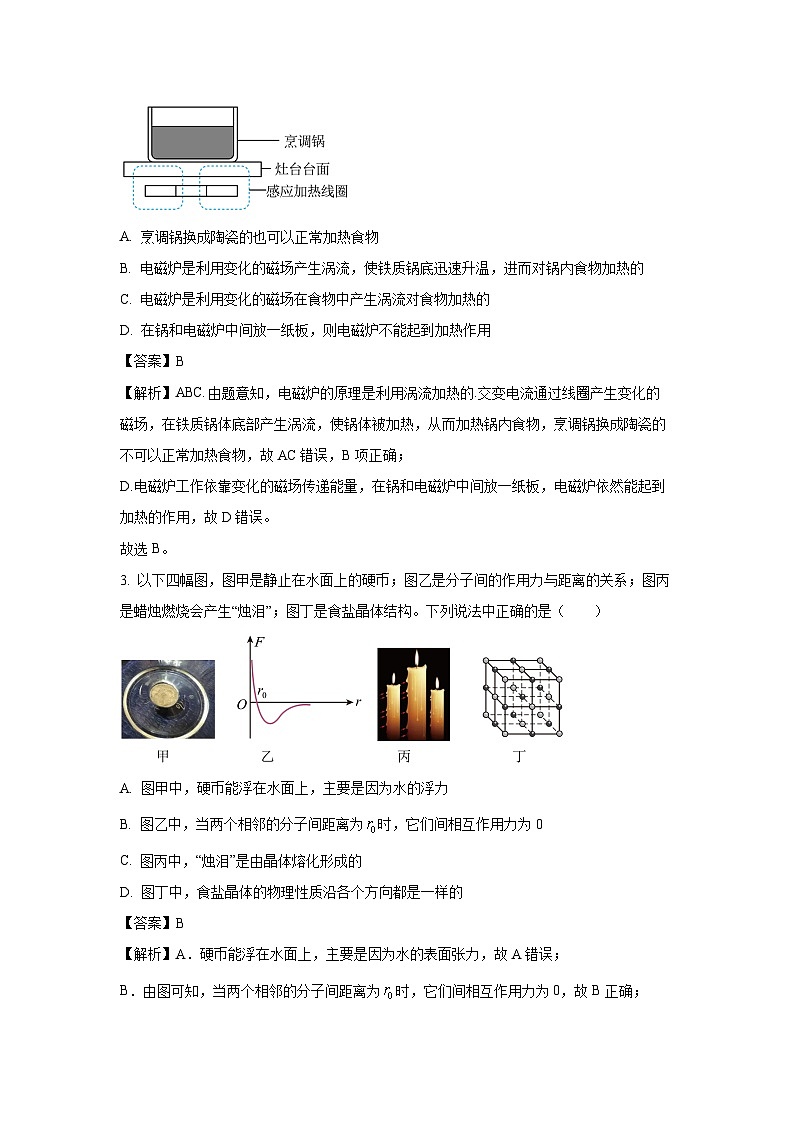 [物理]【物理]安徽省亳州市2023-2024学年高二下学期6月期中联考试题（解析版）第2页