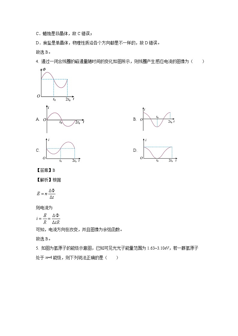 [物理]【物理]安徽省亳州市2023-2024学年高二下学期6月期中联考试题（解析版）第3页