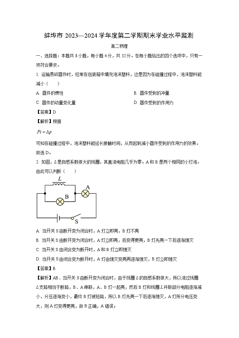 [物理]安徽省蚌埠市2023-2024学年高二下学期期末学业水平监测试题(解析版)01