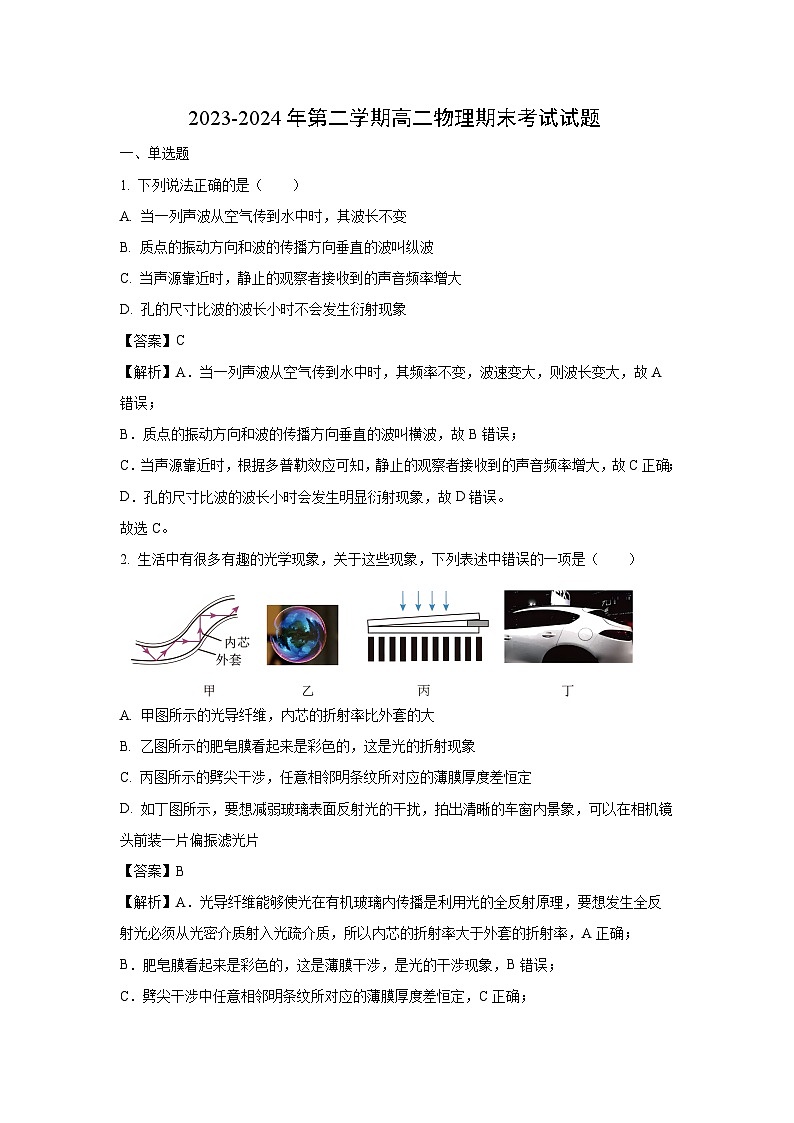 [物理]北京市怀柔区2023-2024学年高二下学期7月期末试题(解析版)第1页