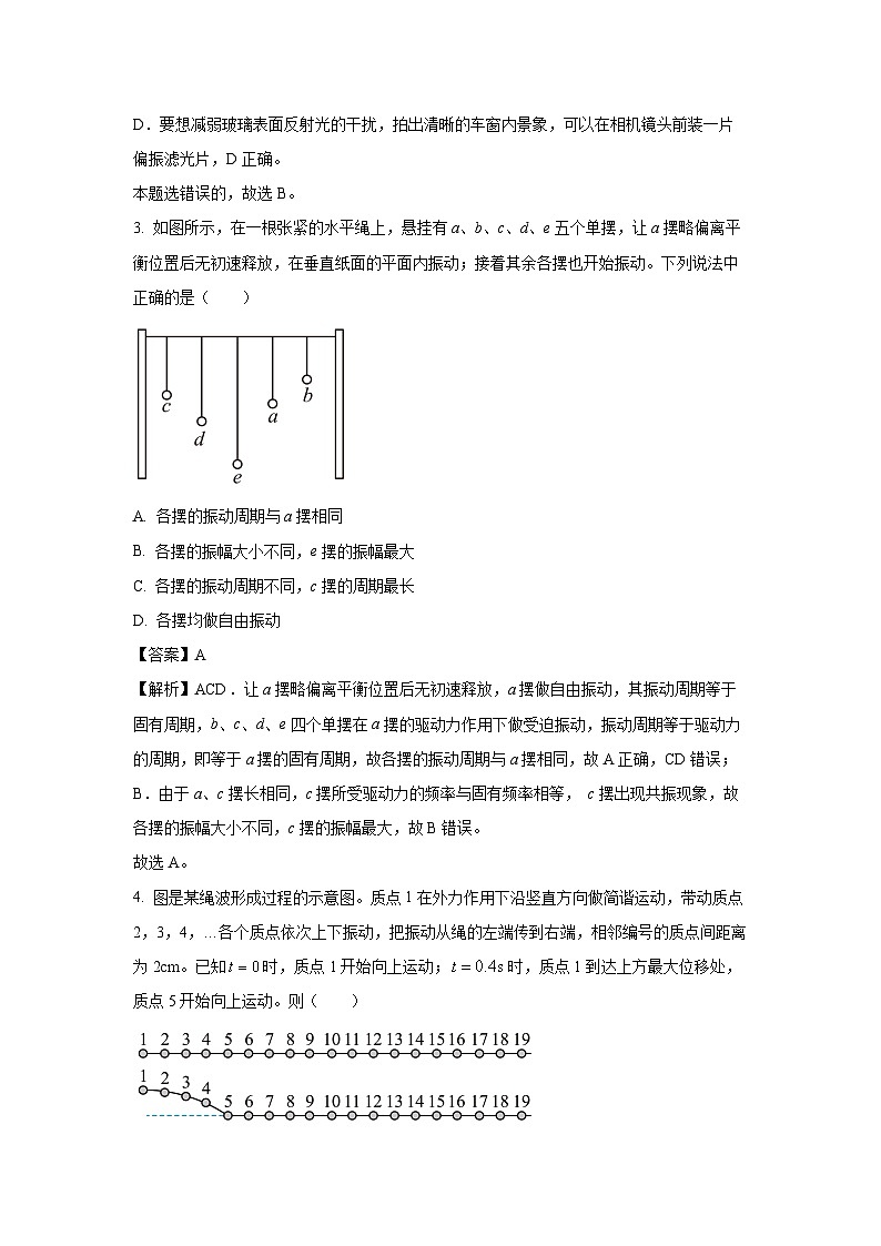 [物理]北京市怀柔区2023-2024学年高二下学期7月期末试题(解析版)第2页