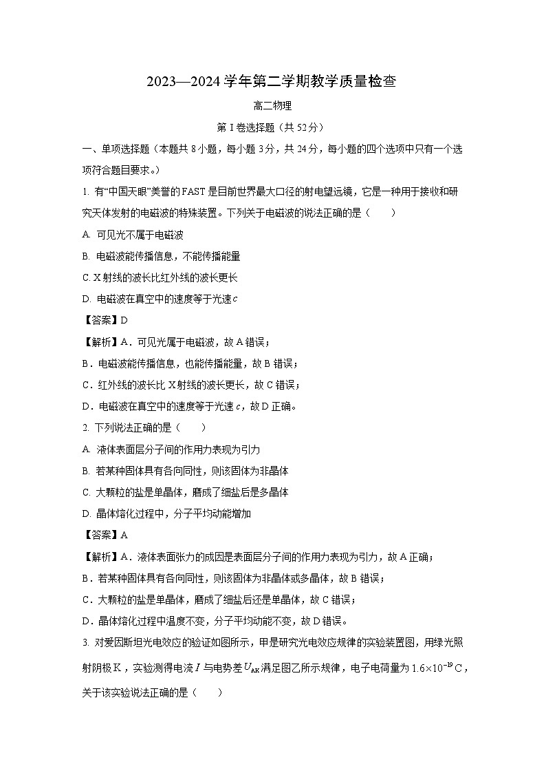 [物理]广东省东莞市2023-2024学年高二下学期7月期末试题(解析版)01