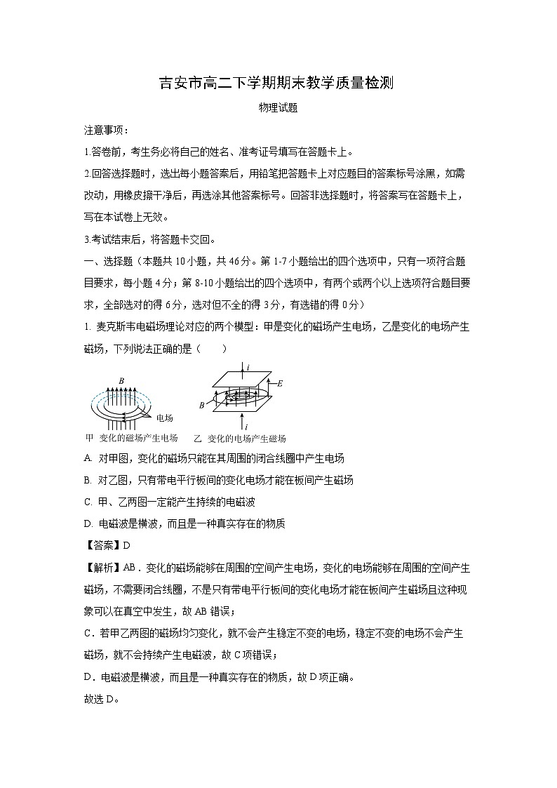 [物理]江西省吉安市2023-2024学年高二下学期期末教学质量检测试题(解析版)01