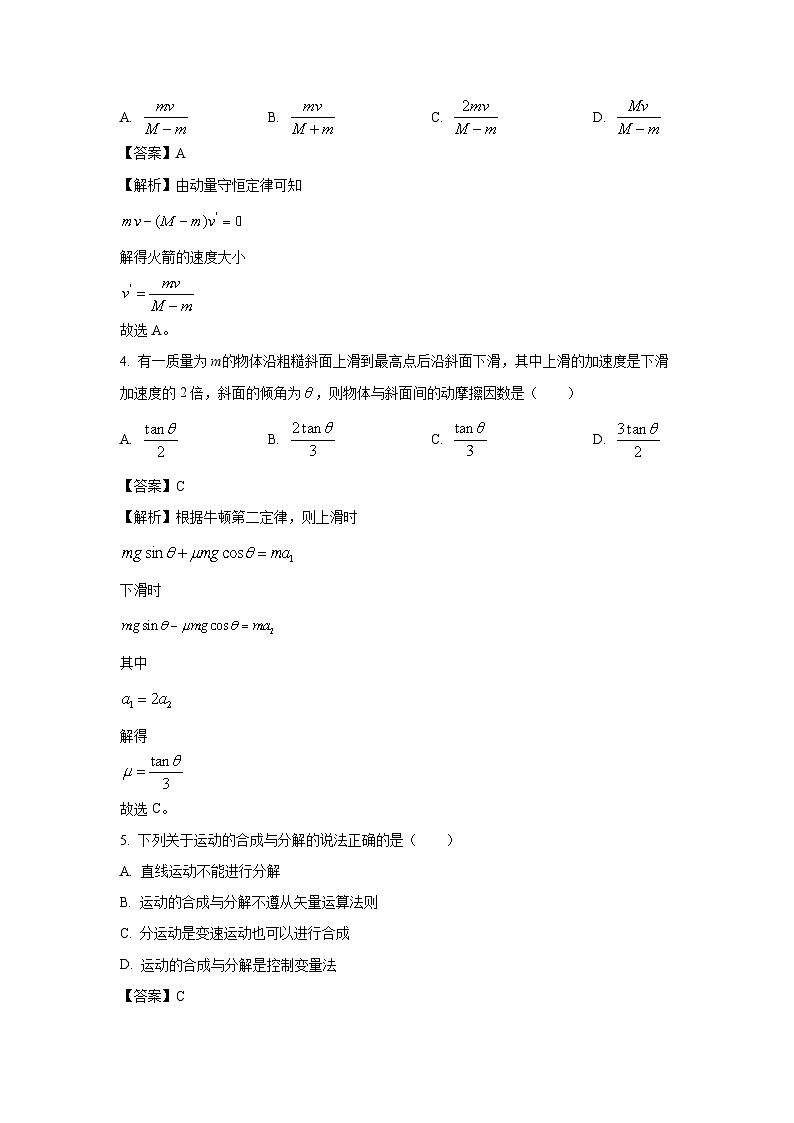 [物理]内蒙古自治区兴安盟2023-2024学年高二下学期学业水平质量检测试题(解析版)第2页
