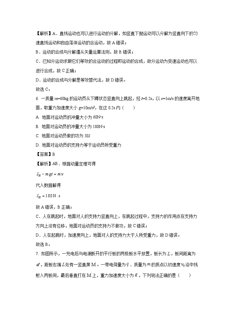 [物理]内蒙古自治区兴安盟2023-2024学年高二下学期学业水平质量检测试题(解析版)第3页
