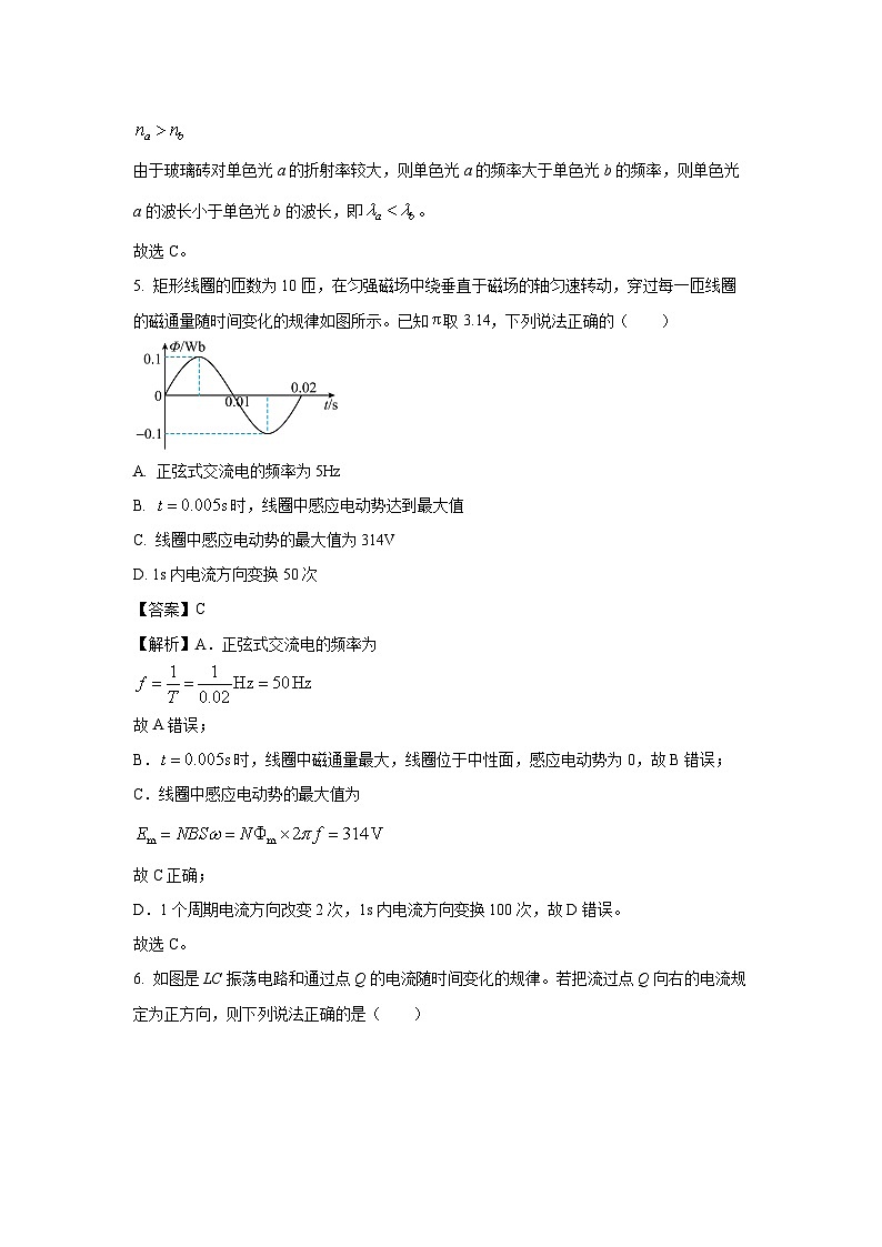 [物理]四川省乐山市2023-2024学年高二下学期期末考试试题(解析版)第3页