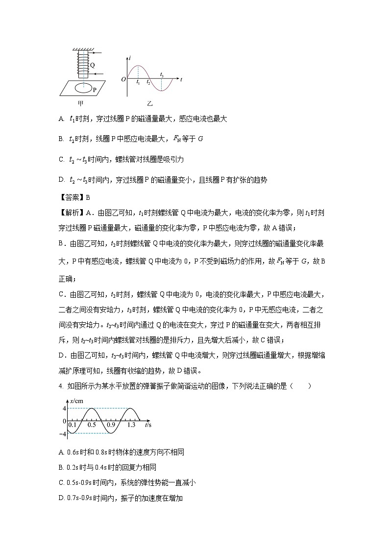 [物理]西藏拉萨市2023-2024学年高二下学期期末联考试卷(解析版)第2页