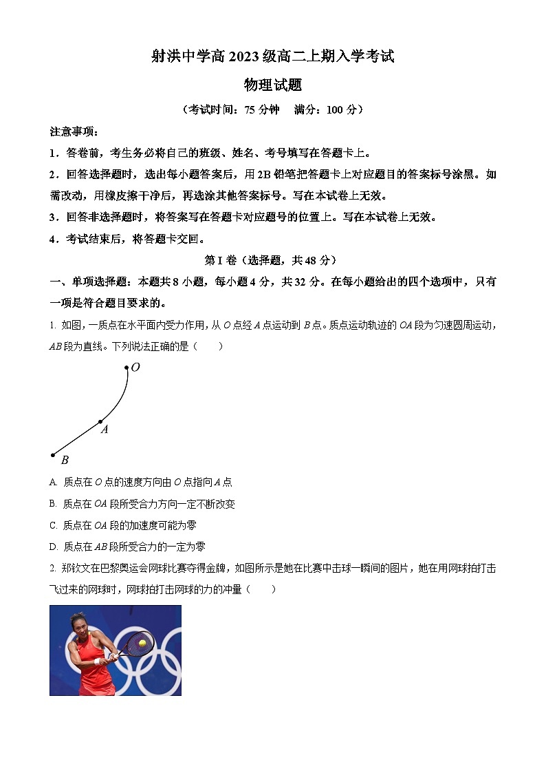 四川省射洪中学校2024-2025学年高二上学期开学物理试题（原卷版+解析版）01