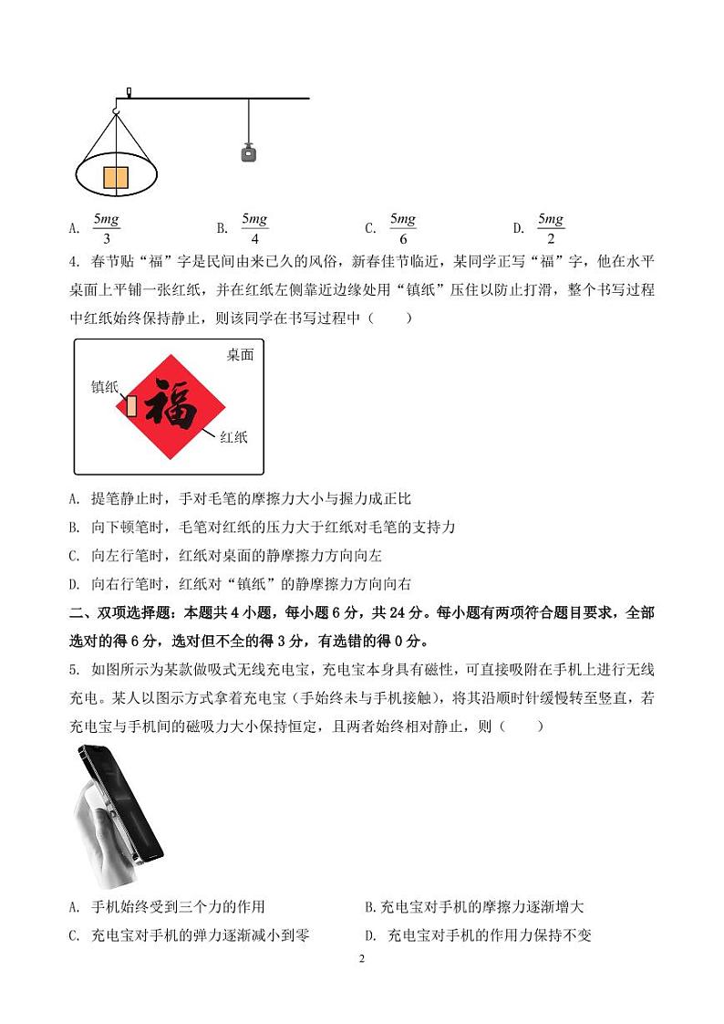 福建省莆田第二十五中学2024-2025学年高三上学期第一次月考物理试卷02