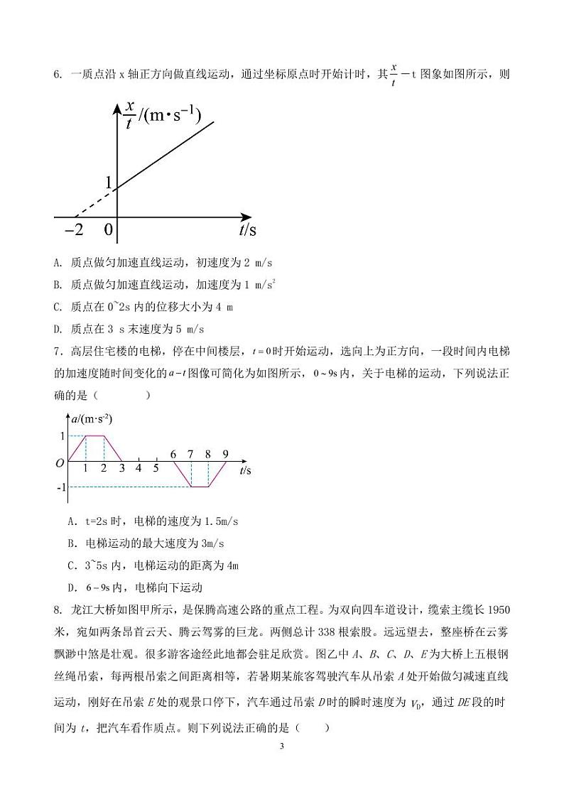 福建省莆田第二十五中学2024-2025学年高三上学期第一次月考物理试卷03