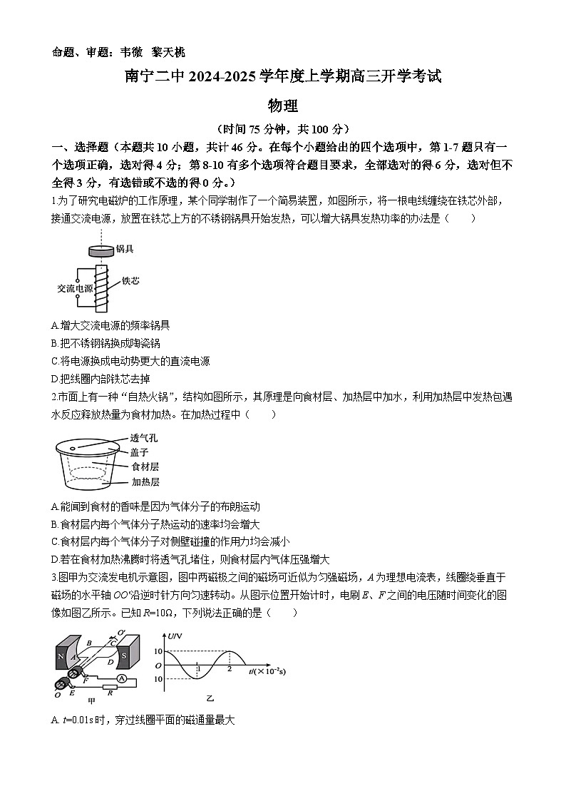 广西南宁市第二中学2024-2025学年高三上学期开学物理试题第1页