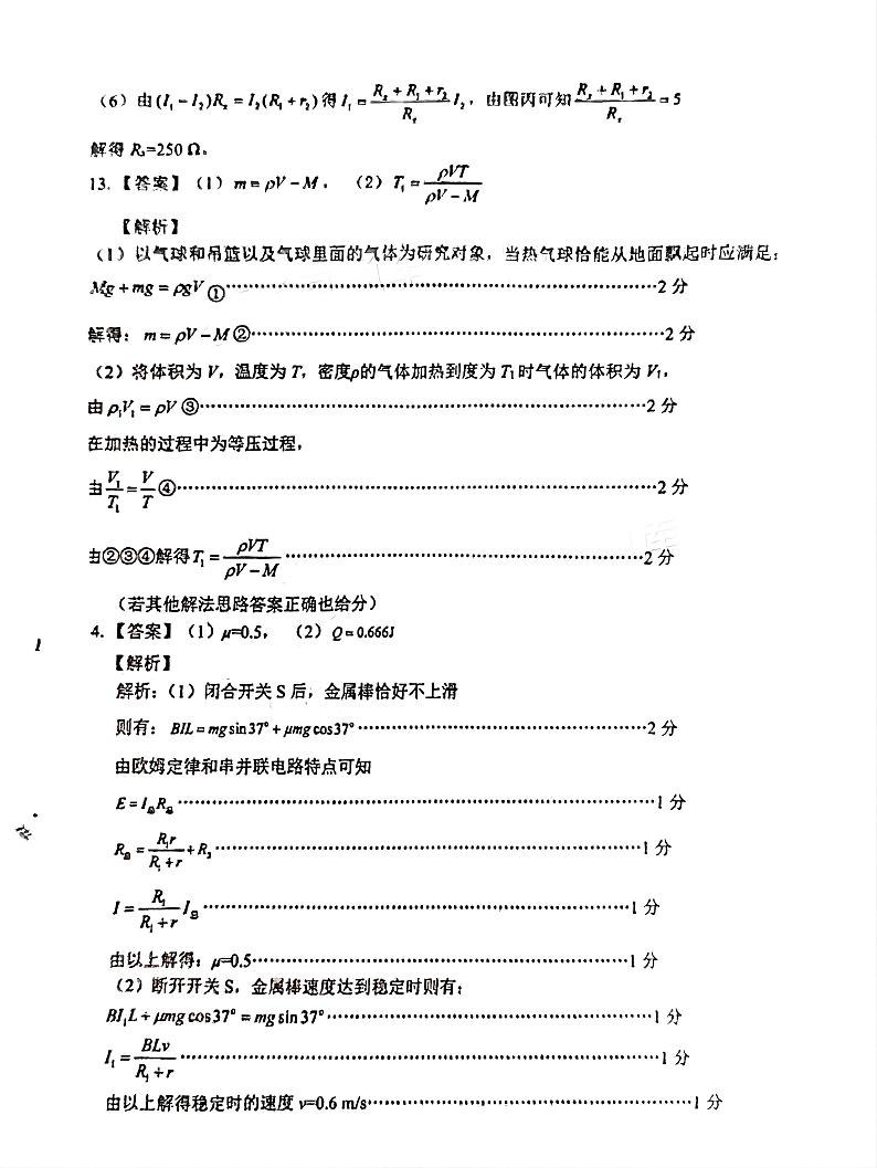 四川省大数据精准教学联盟2022级高三第一次统一监测 物理答案第2页