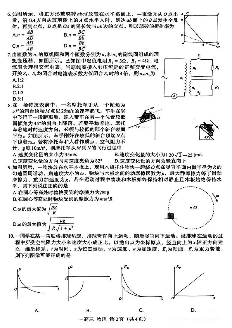 江西省南昌市2025届高三年级摸底测试物理试题（PDF版附答案）第2页
