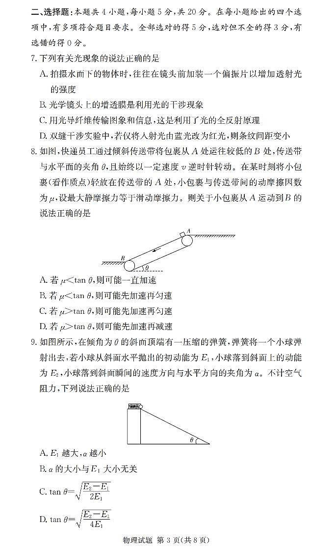 2025届湖南省长沙市第一中学高三上学期摸底考试物理试卷及答案第3页