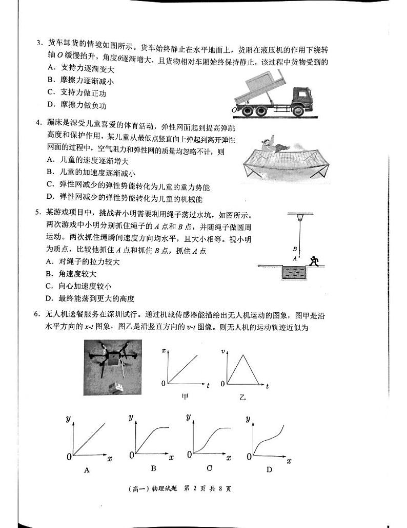 广东省深圳市普通高中2024年高一年级下学期7月期末调研考试+物理第2页