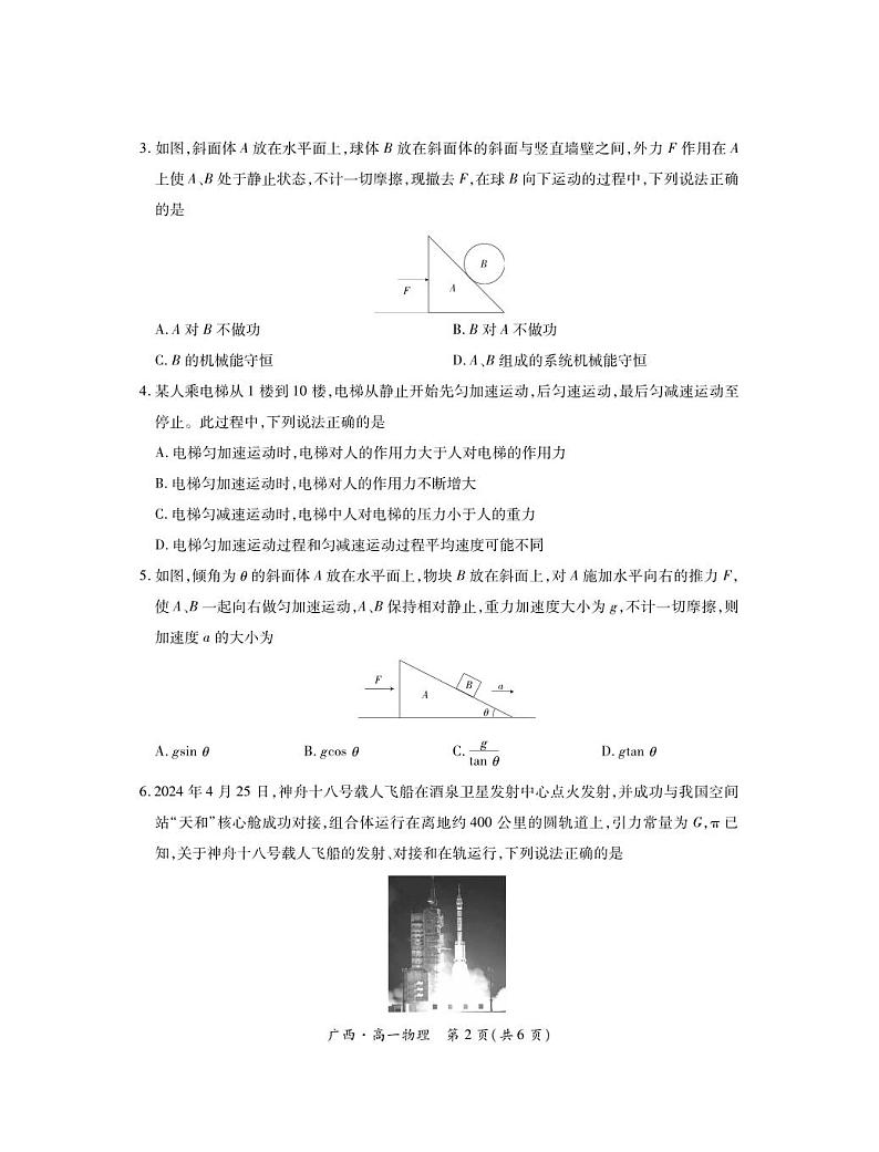 广西壮族自治区2023-2024学年南宁市高一年级下学期期末考试调研测试+物理02