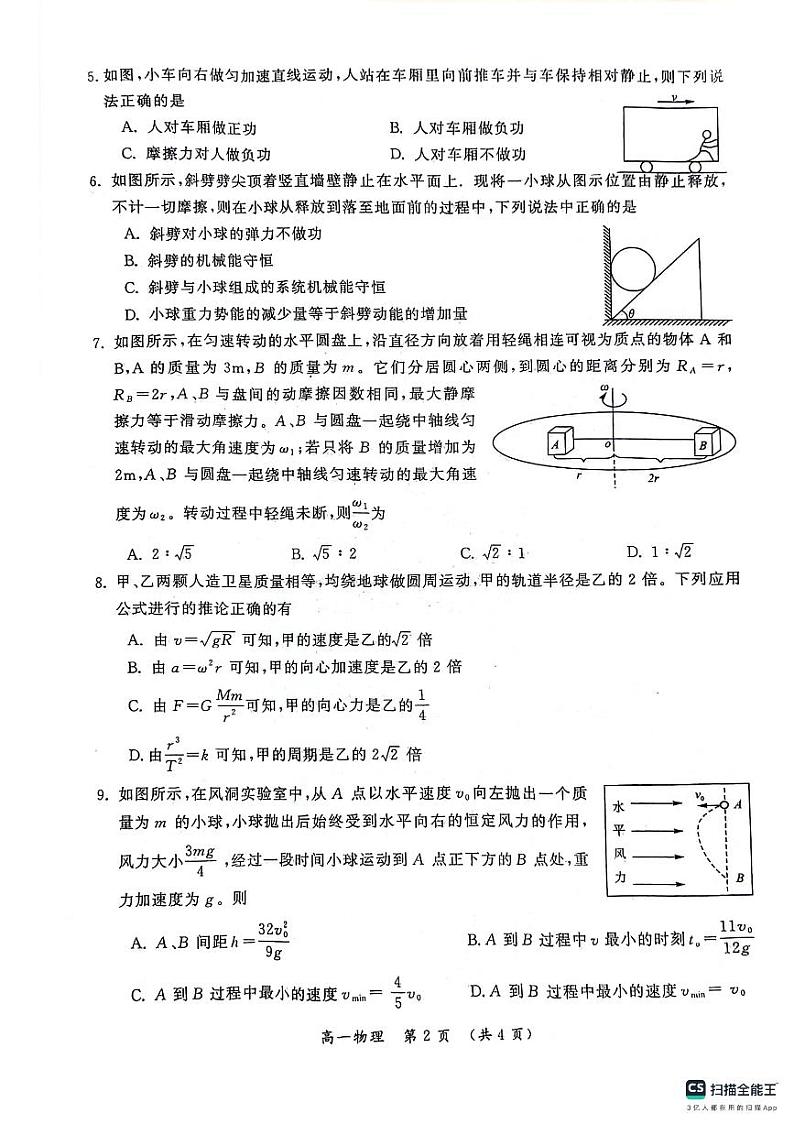 河南省开封市2023-2024学年高一下学期期末调研考试+物理第2页