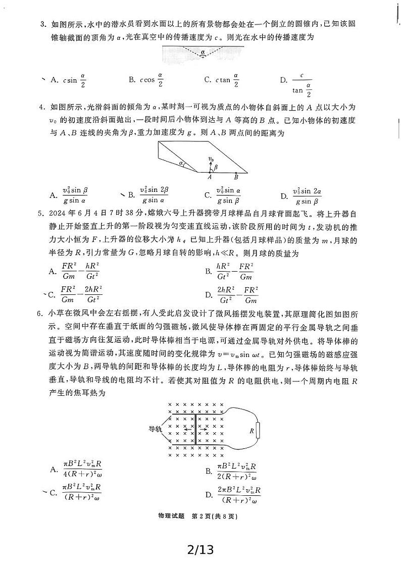 山东省齐鲁名校2024-2025学年高三上学期第一次大联考（开学）物理试题02