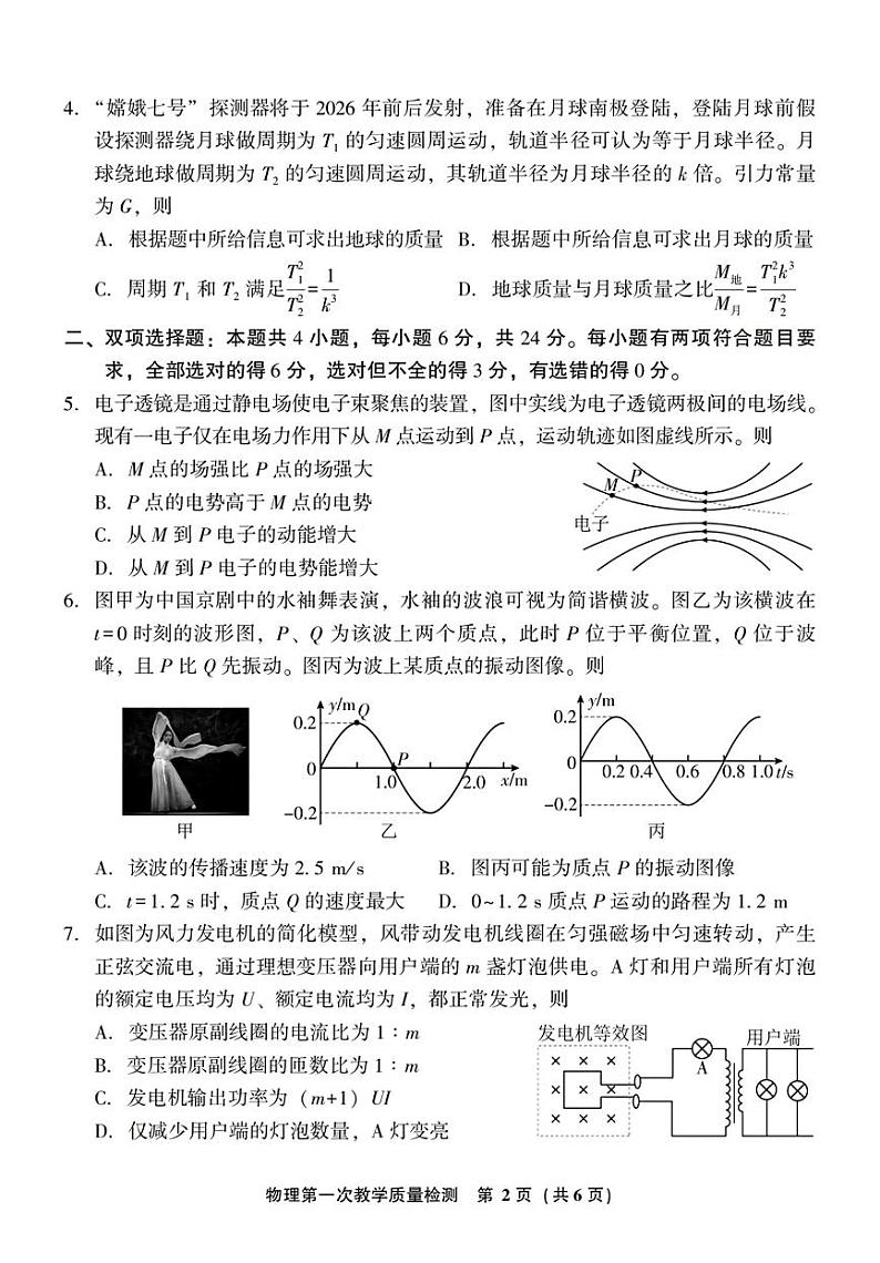 福建省漳州市2024-2025学年高三上学期第一次质量检测物理试卷（PDF版附答案）02