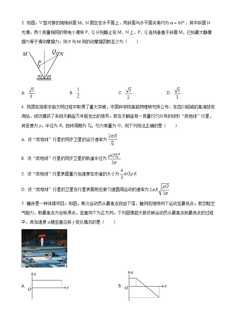 湖南省长沙市第一中学2024-2025学年高三上学期阶段性检测（一）物理试卷 Word版无答案第2页