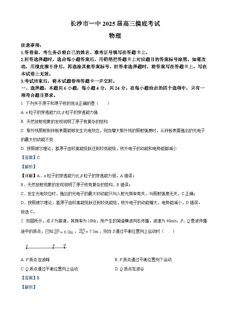 湖南省长沙市第一中学2024-2025学年高三上学期开学摸底考试物理 Word版含解析第1页