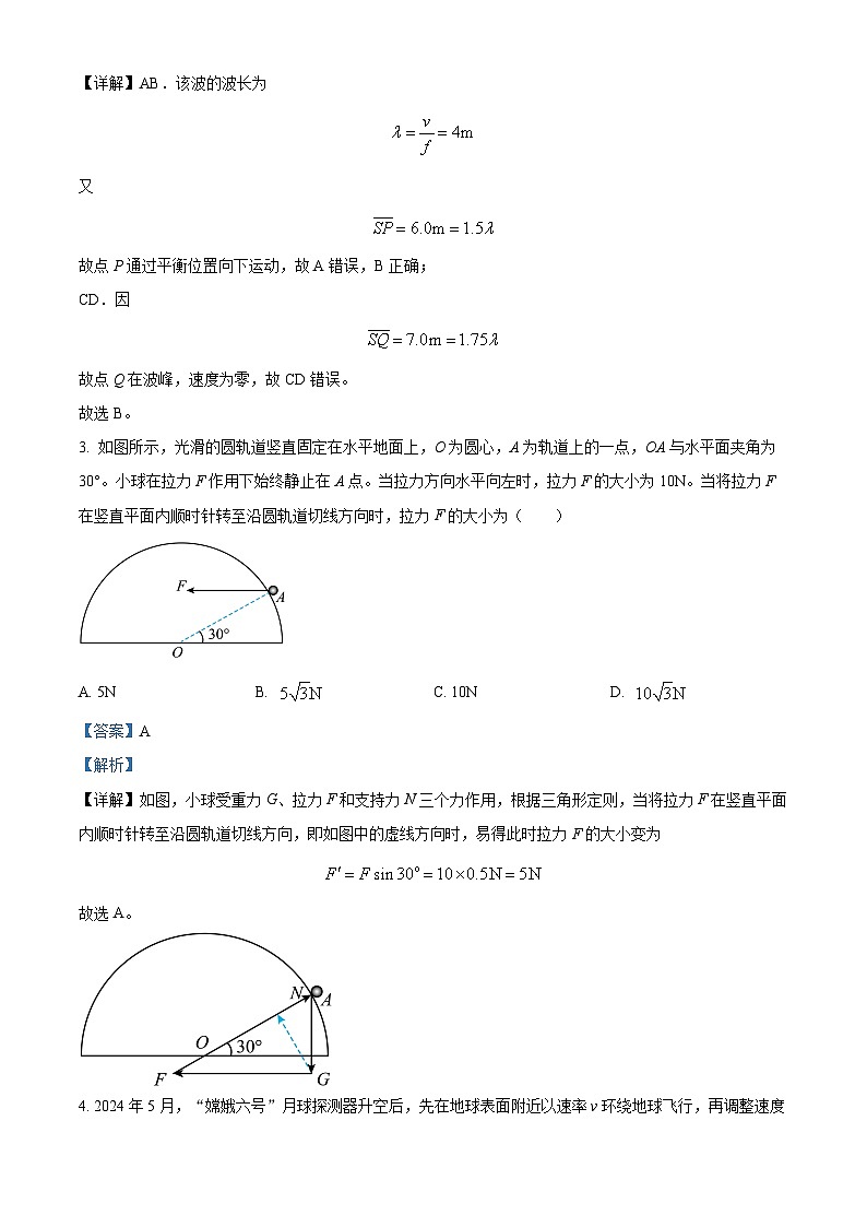 湖南省长沙市第一中学2024-2025学年高三上学期开学摸底考试物理 Word版含解析第2页