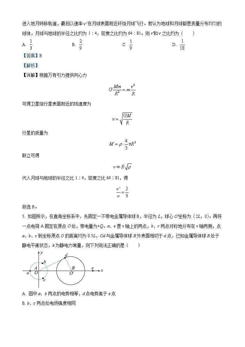湖南省长沙市第一中学2024-2025学年高三上学期开学摸底考试物理 Word版含解析第3页