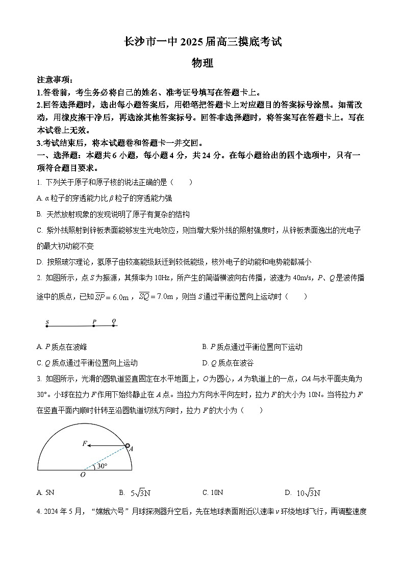 湖南省长沙市第一中学2024-2025学年高三上学期开学摸底考试物理 Word版无答案第1页